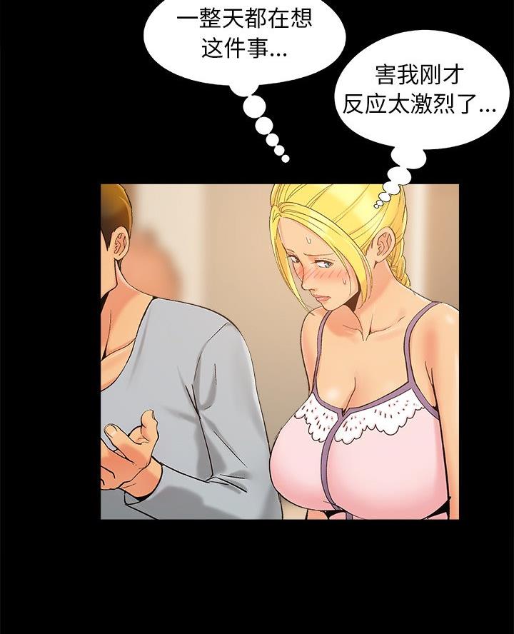 《财产争夺战》第53话 第20页