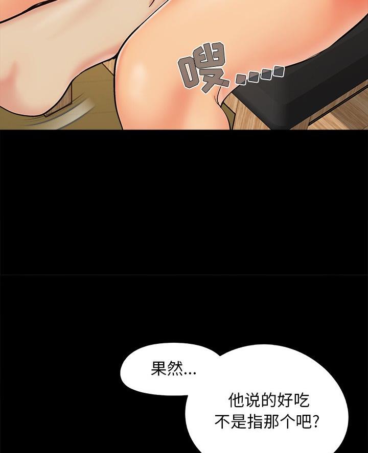 《财产争夺战》第53话 第28页