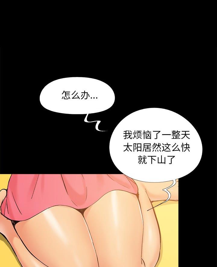 《财产争夺战》第53话 第2页