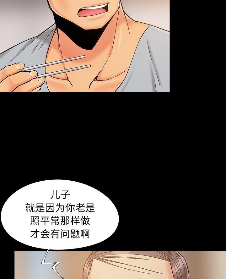 《财产争夺战》第53话 第37页