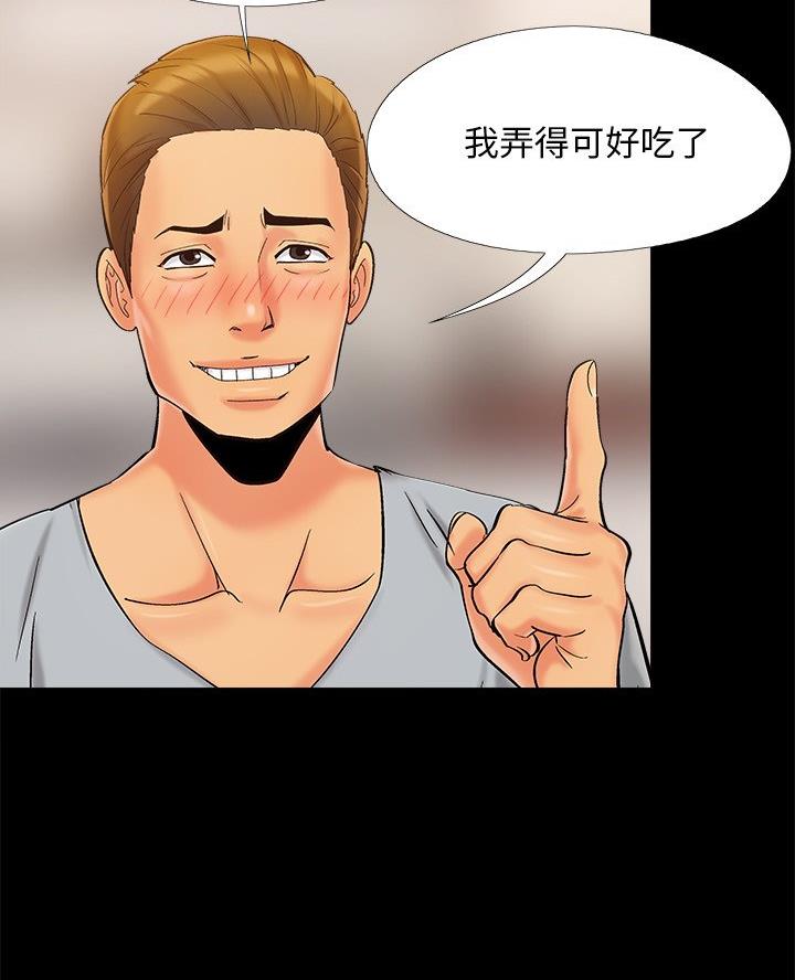 《财产争夺战》第53话 第39页