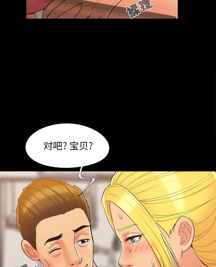 《财产争夺战》第53话 第42页