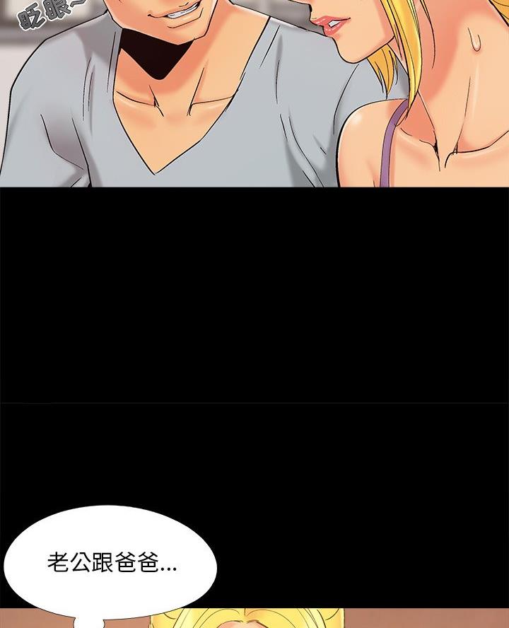 《财产争夺战》第53话 第43页