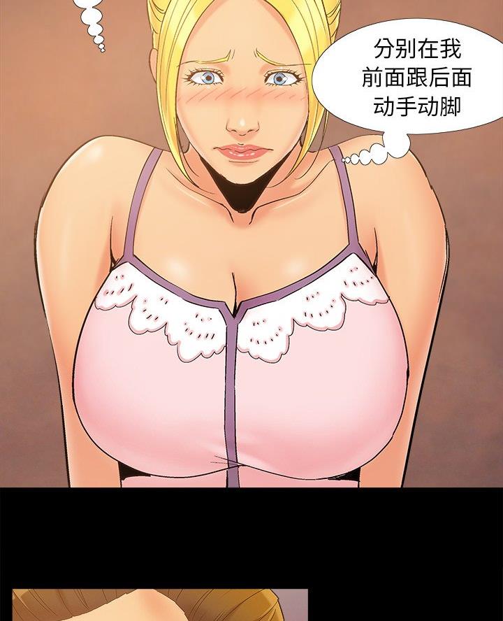 《财产争夺战》第53话 第44页