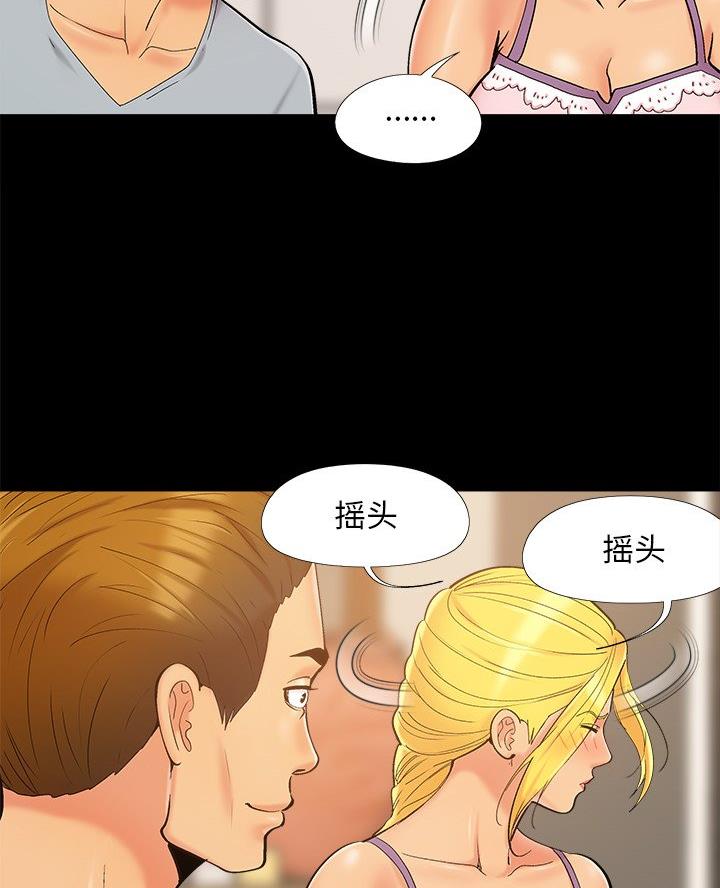《财产争夺战》第53话 第48页