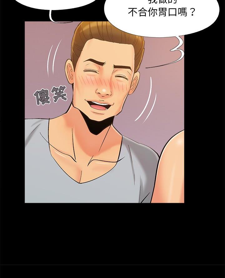 《财产争夺战》第53话 第51页