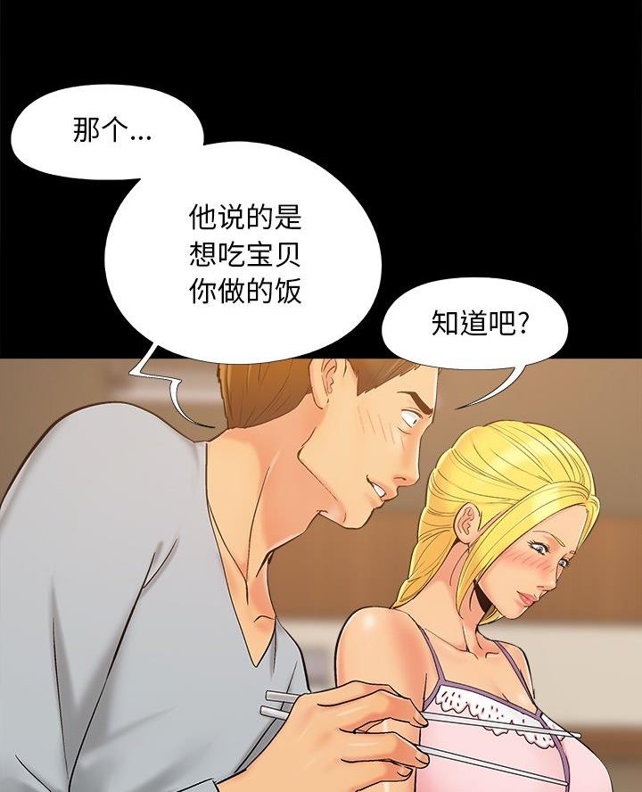 《财产争夺战》第53话 第53页