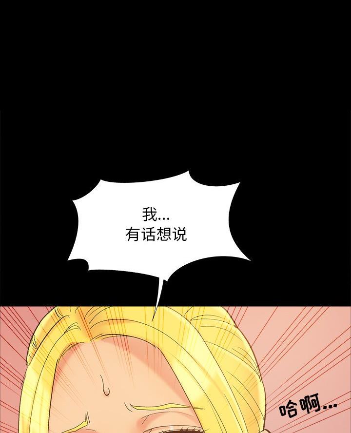 《财产争夺战》第53话 第59页