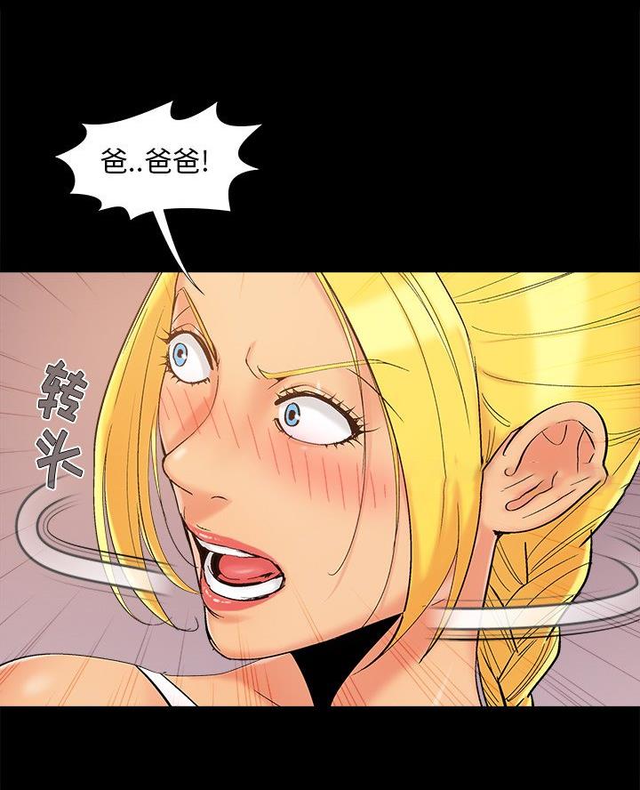 《财产争夺战》第53话 第8页