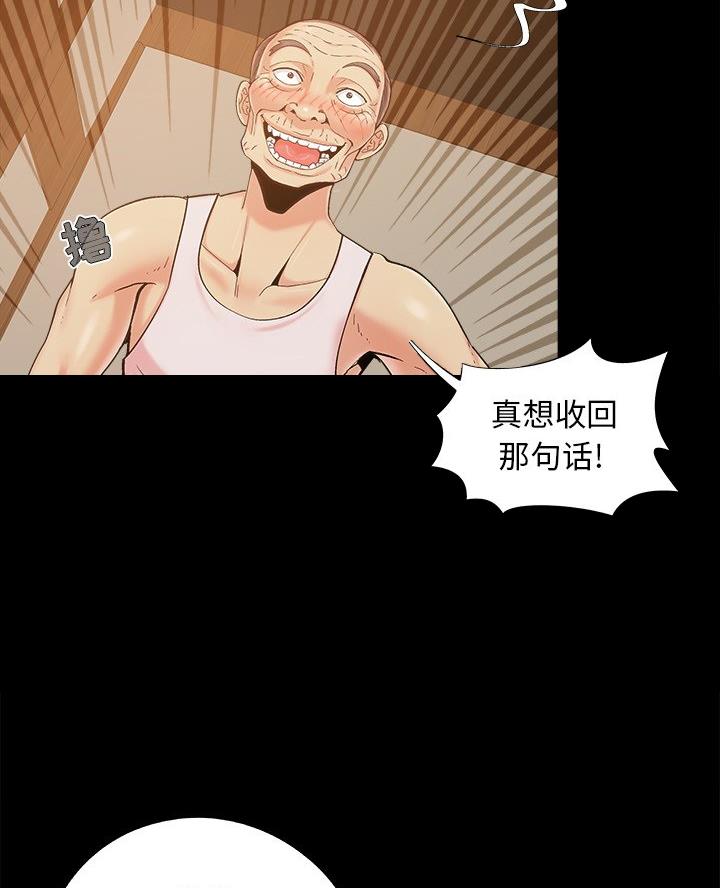 《财产争夺战》第57话 第13页