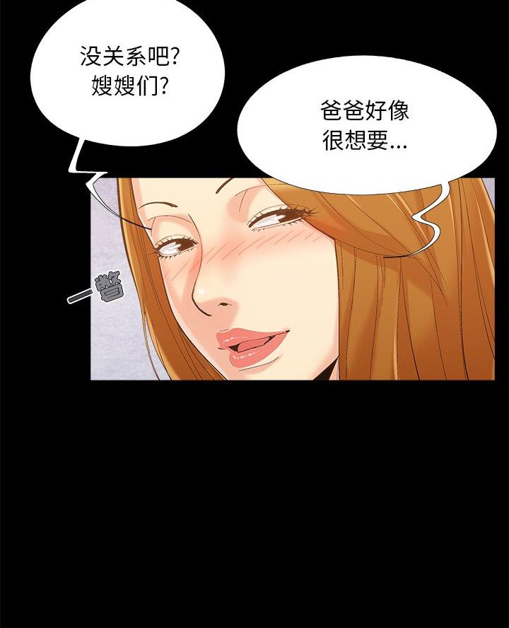 《财产争夺战》第57话 第16页