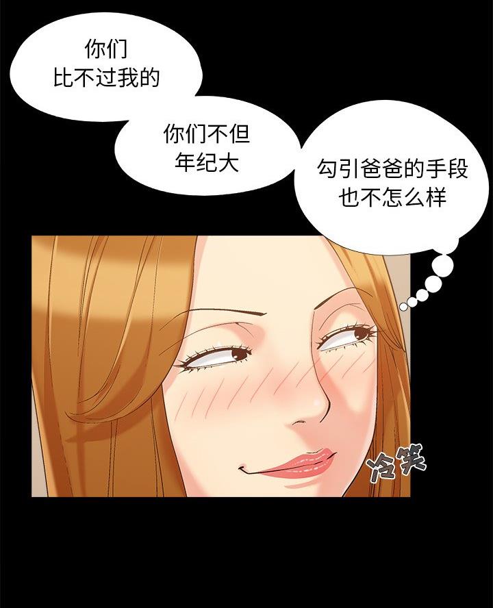 《财产争夺战》第57话 第17页