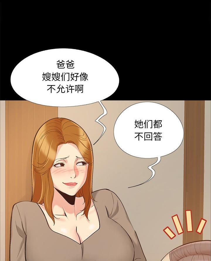《财产争夺战》第57话 第19页