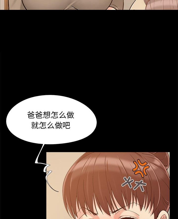《财产争夺战》第57话 第20页