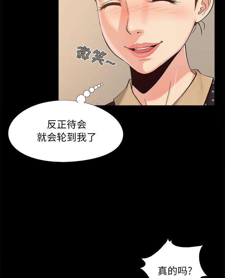 《财产争夺战》第57话 第21页