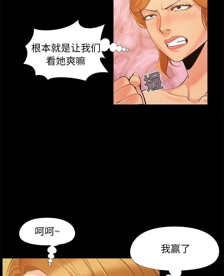 《财产争夺战》第57话 第31页