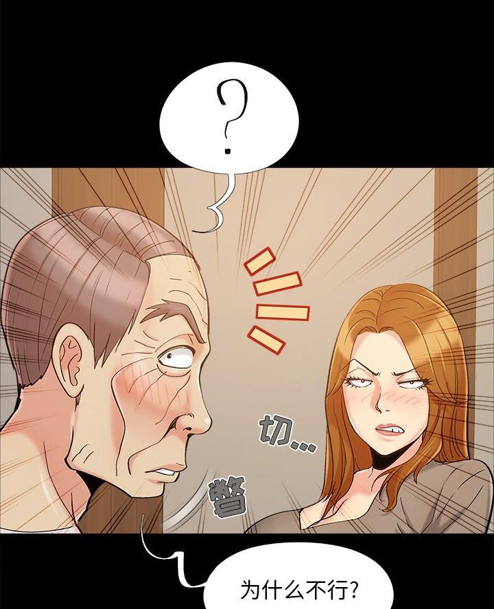 《财产争夺战》第57话 第42页