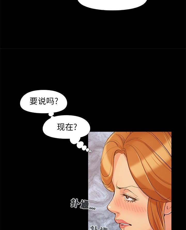 《财产争夺战》第57话 第43页