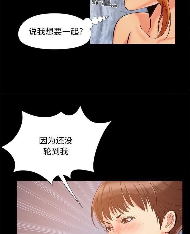 《财产争夺战》第57话 第44页