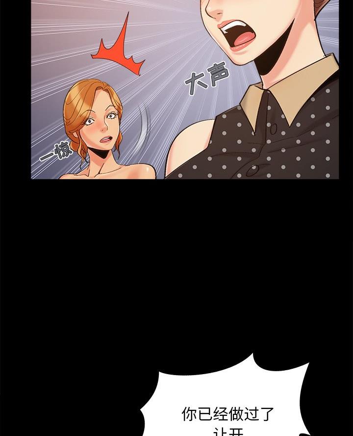 《财产争夺战》第57话 第45页
