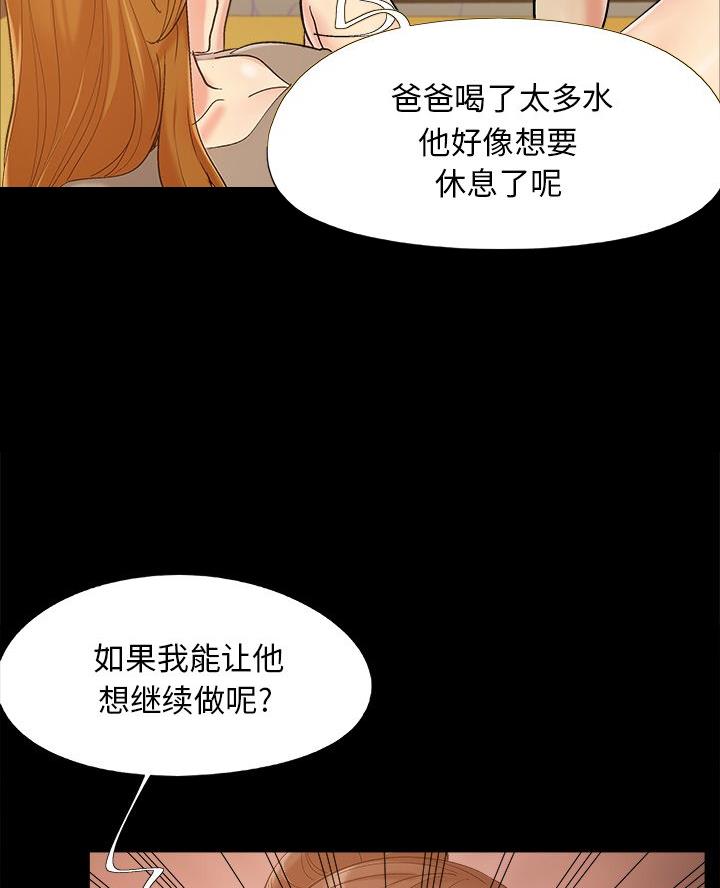 《财产争夺战》第57话 第47页