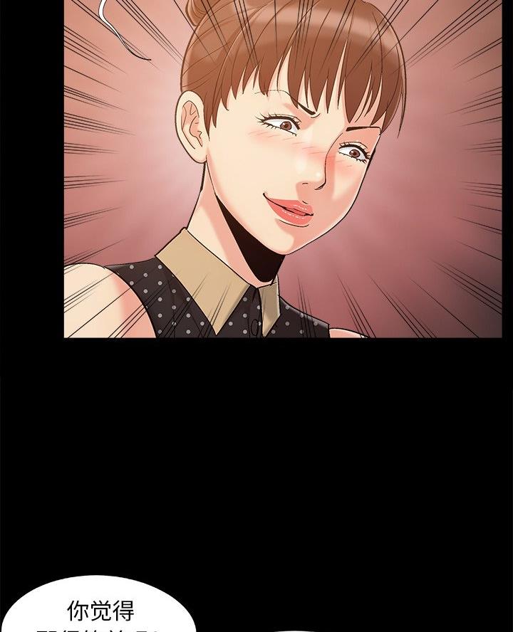 《财产争夺战》第57话 第48页
