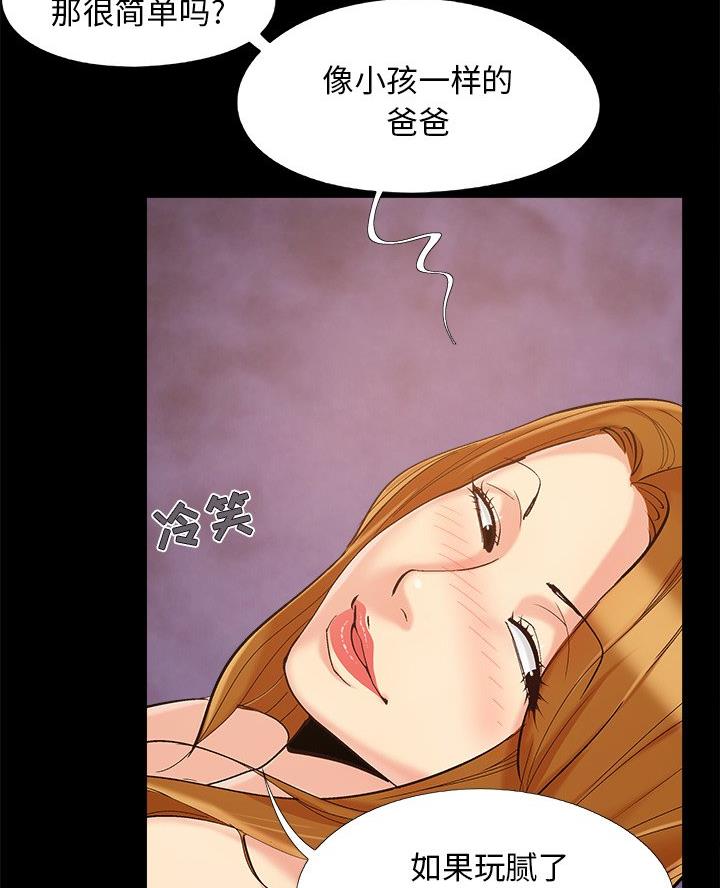 《财产争夺战》第57话 第49页