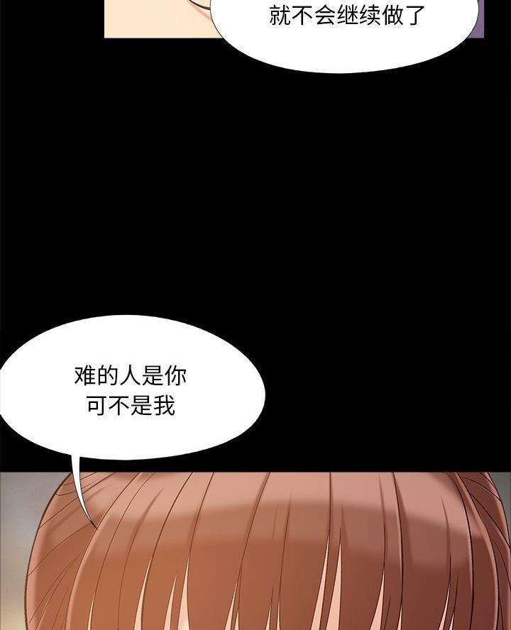 《财产争夺战》第57话 第50页