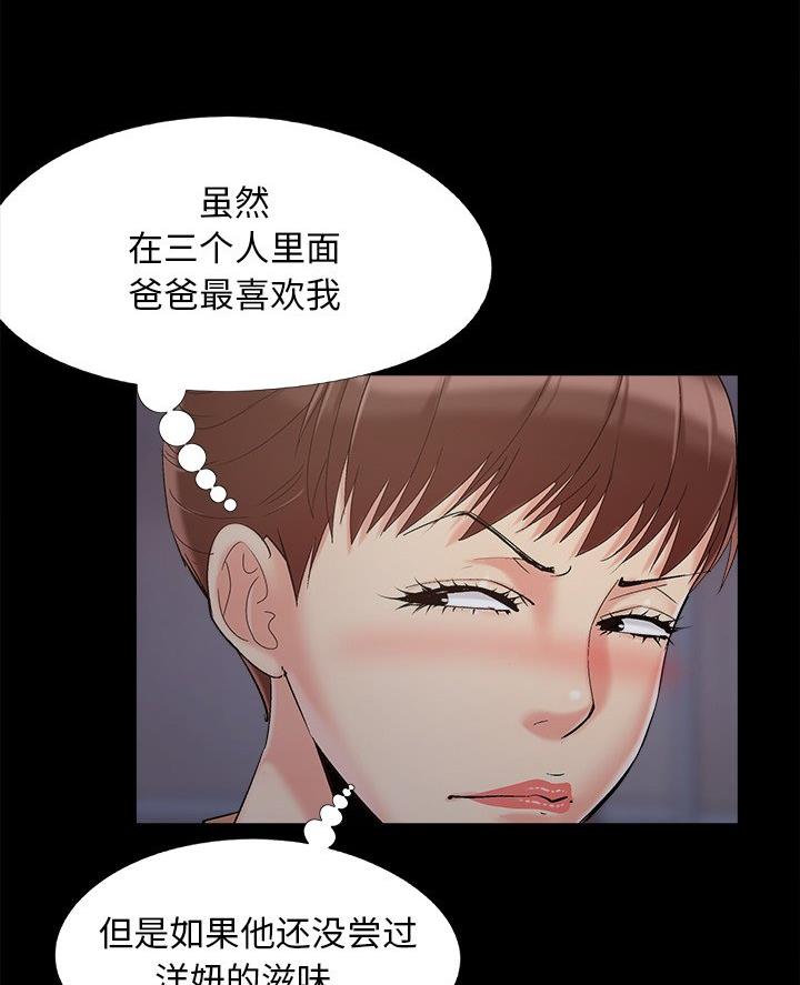 《财产争夺战》第56话 第12页