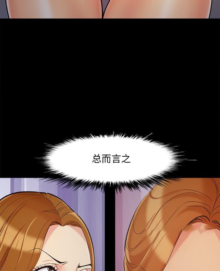 《财产争夺战》第56话 第14页