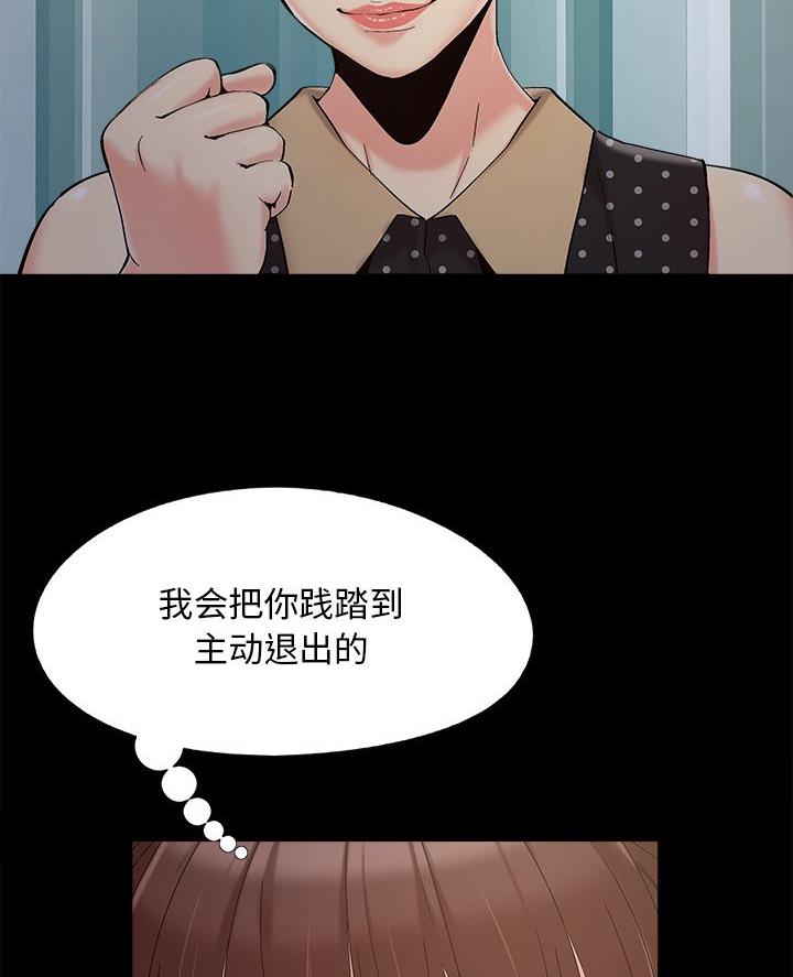 《财产争夺战》第56话 第16页