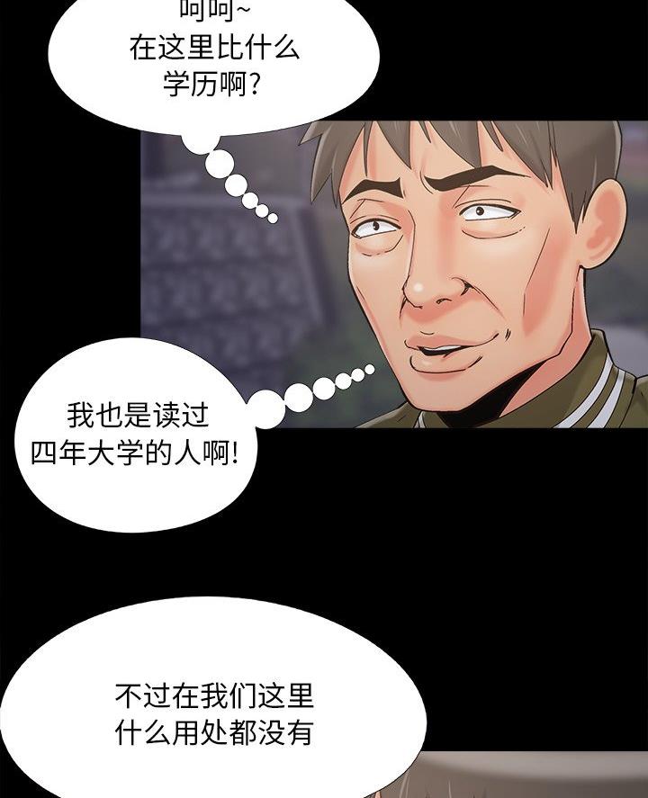 《财产争夺战》第56话 第29页