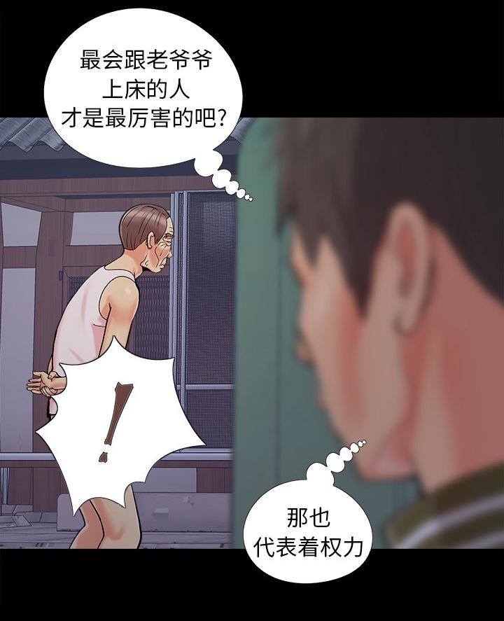 《财产争夺战》第56话 第31页