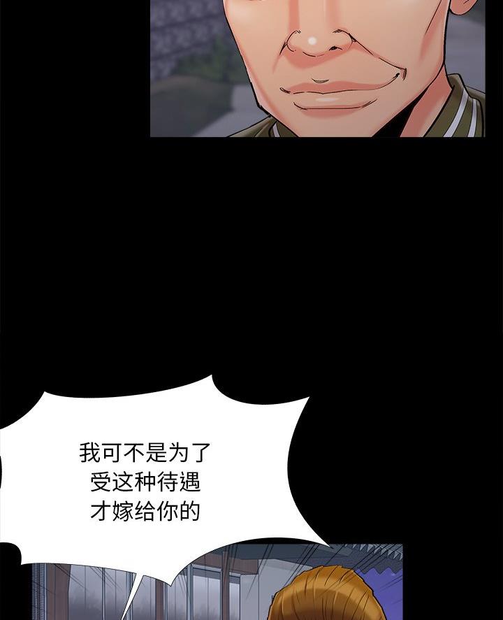 《财产争夺战》第56话 第34页
