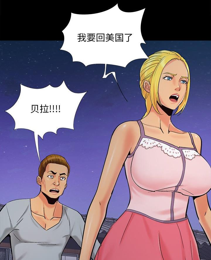 《财产争夺战》第56话 第36页