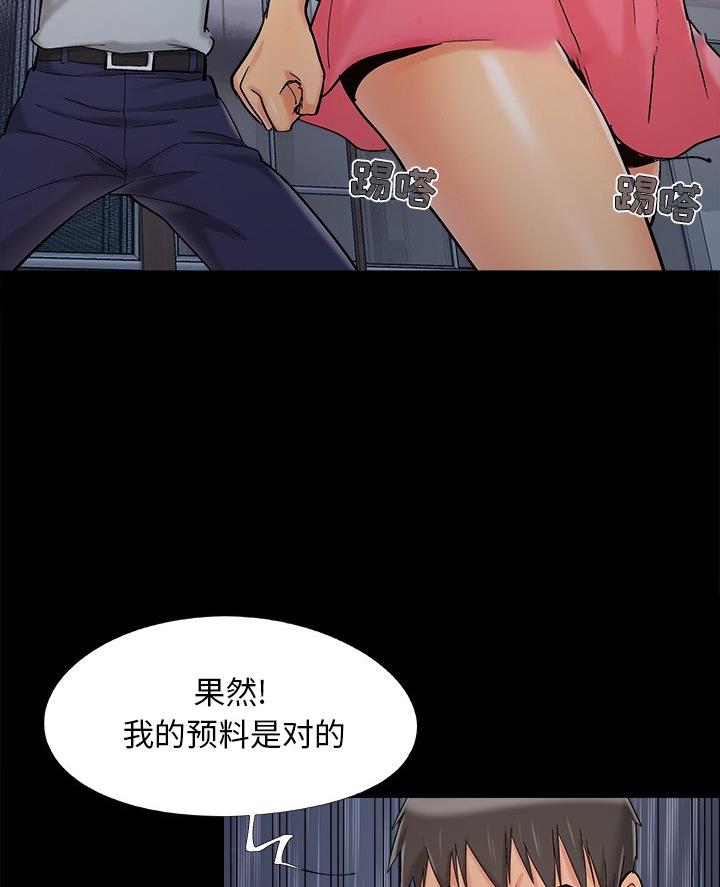 《财产争夺战》第56话 第37页