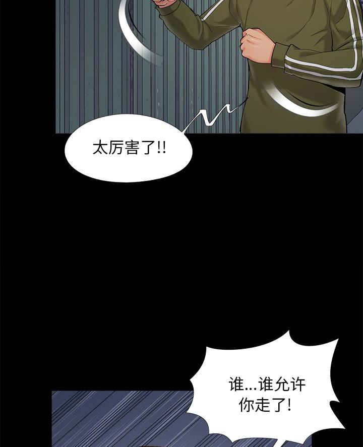 《财产争夺战》第56话 第39页