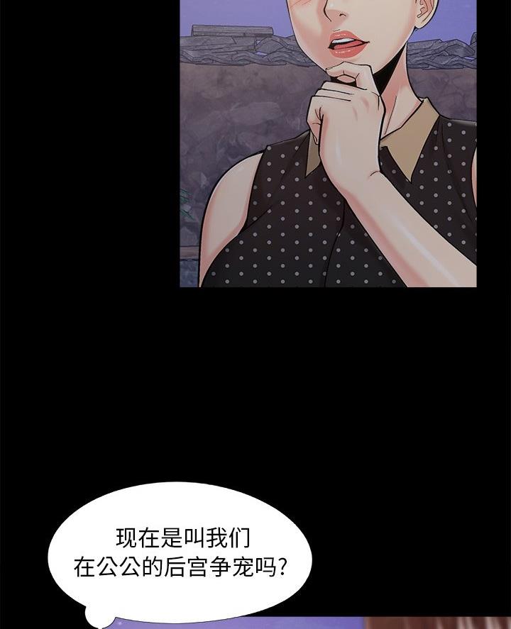 《财产争夺战》第56话 第3页