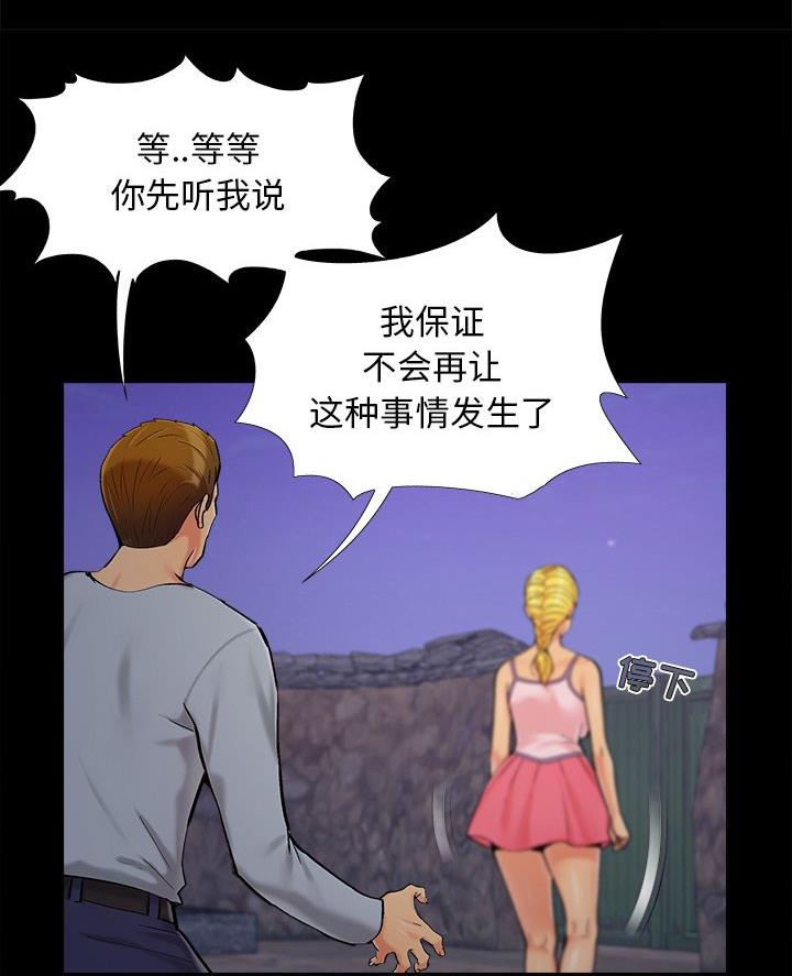《财产争夺战》第56话 第41页
