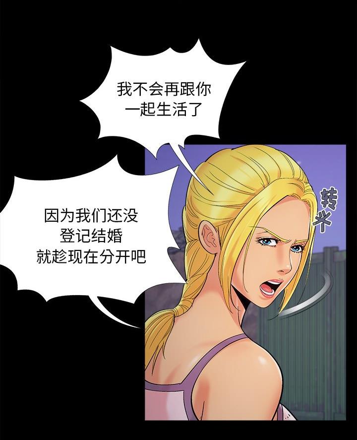 《财产争夺战》第56话 第42页