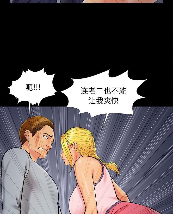 《财产争夺战》第56话 第44页