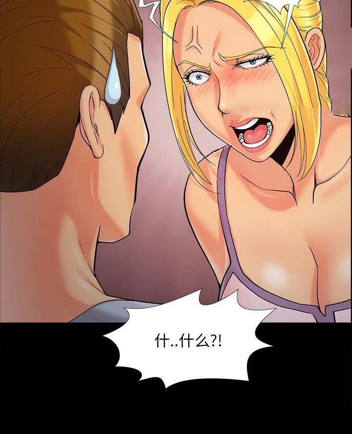 《财产争夺战》第56话 第46页