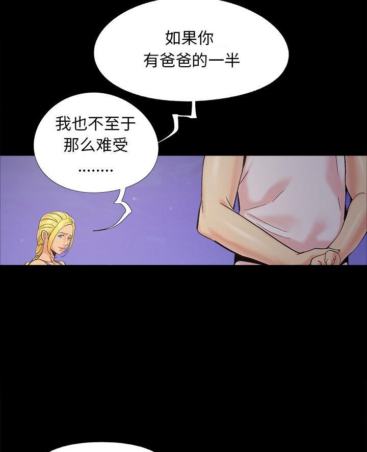 《财产争夺战》第56话 第48页