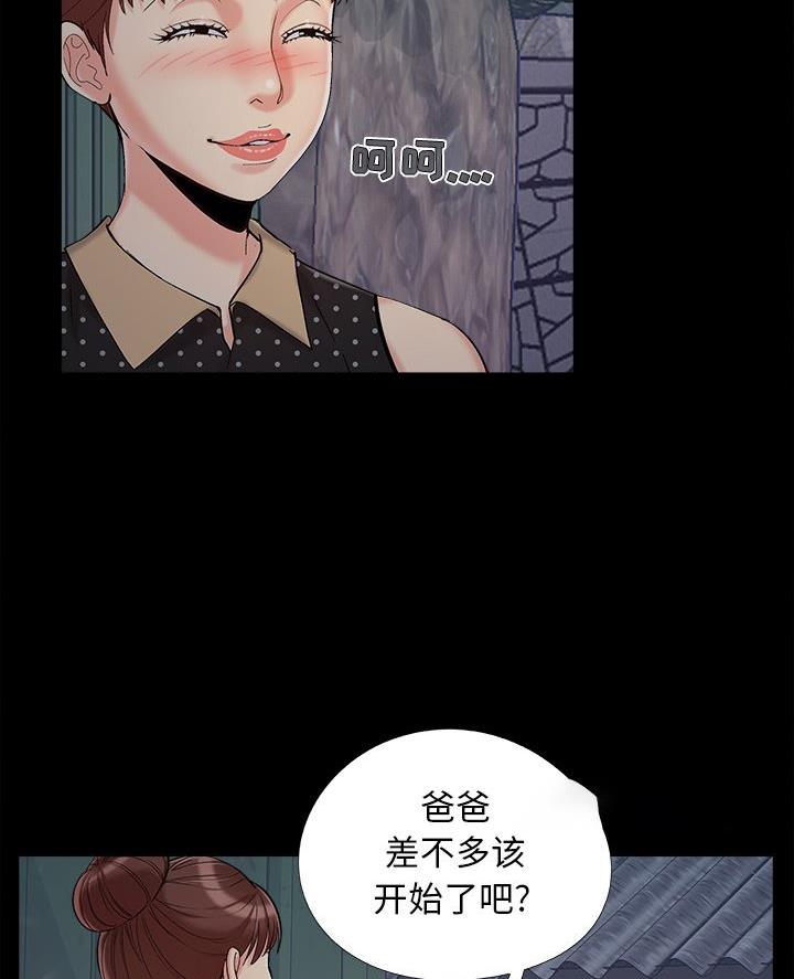 《财产争夺战》第56话 第54页