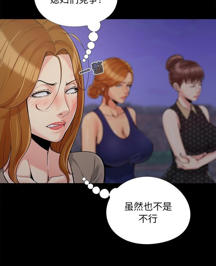 《财产争夺战》第56话 第5页