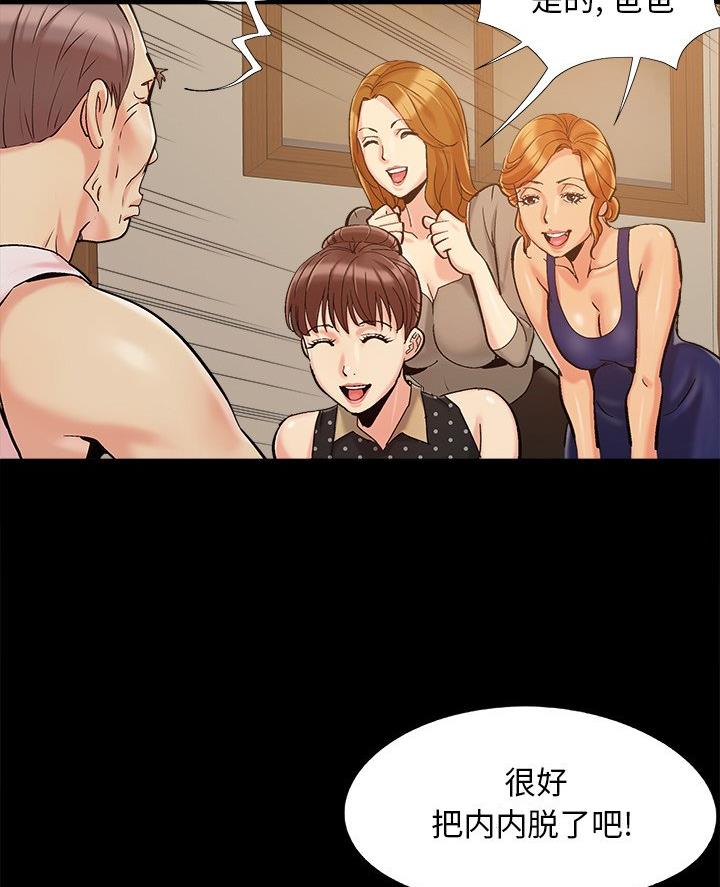 《财产争夺战》第56话 第62页