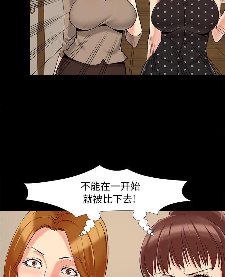 《财产争夺战》第56话 第74页