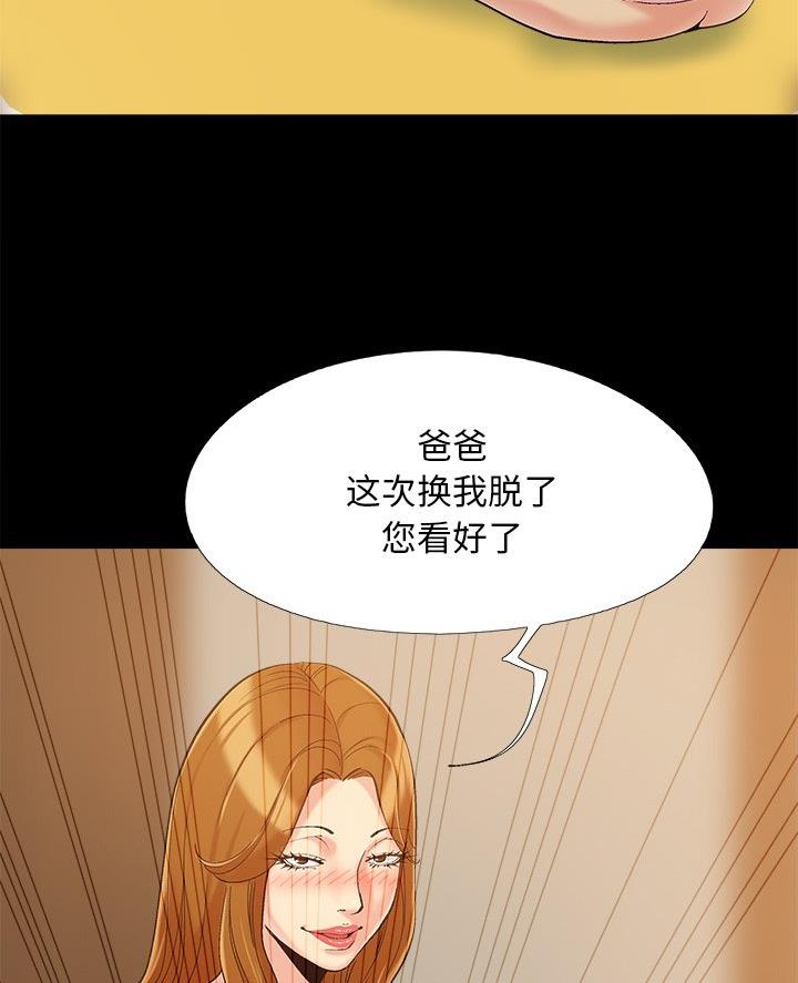 《财产争夺战》第56话 第78页