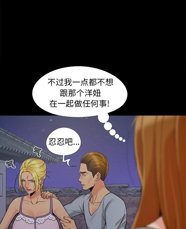 《财产争夺战》第56话 第7页