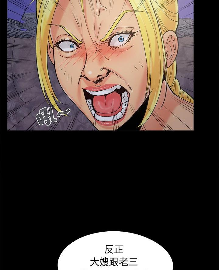 《财产争夺战》第56话 第9页
